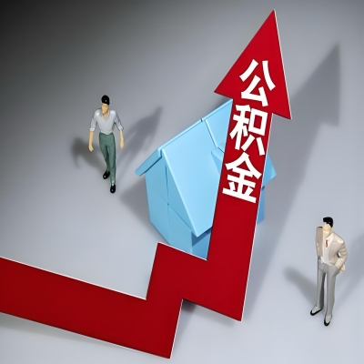 在曲靖代办提取公积金准备什么材料可以当场到账？